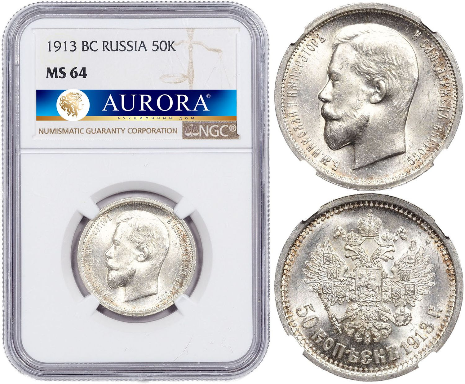 50 копеек 1913 года