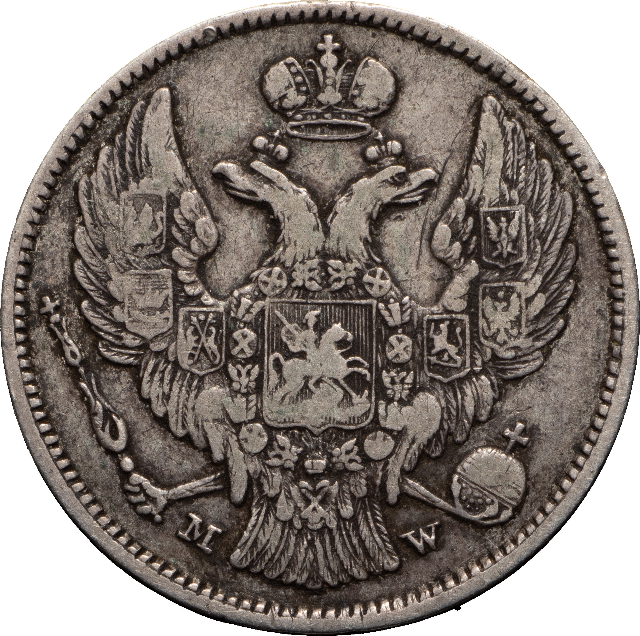 30 копеек - 2 злотых 1834 года МW Русско-Польские