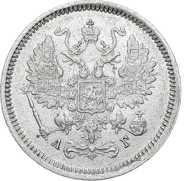 10 копеек 1886 года СПБ АГ