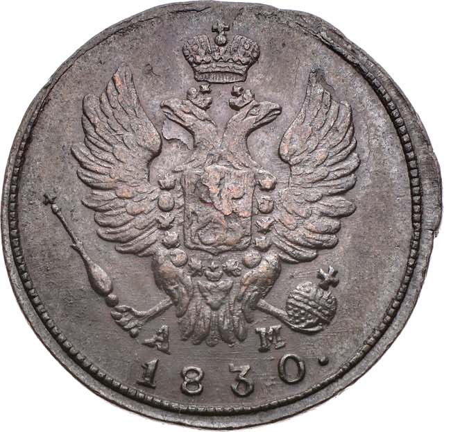 1 копейка 1830 года
