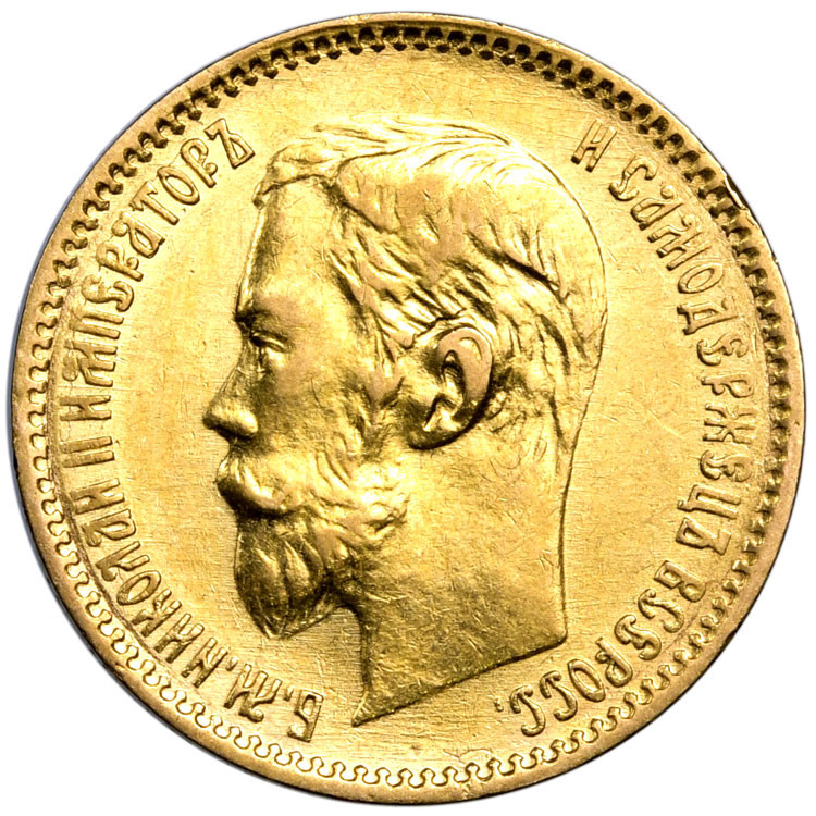 5 рублей 1900 года ФЗ