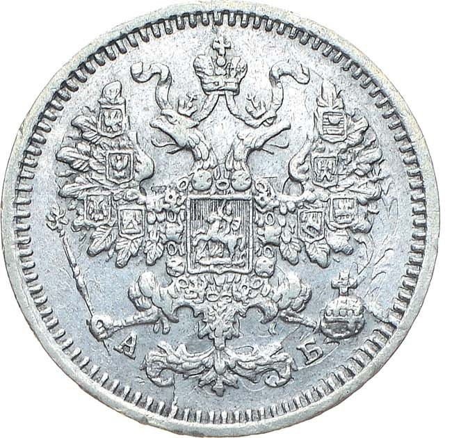 5 копеек 1863 года