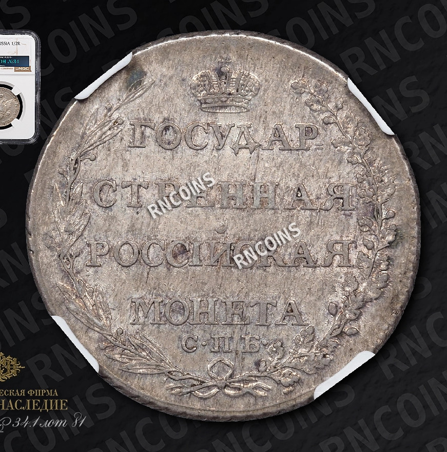 Полтина 1804 года СПБ ФГ