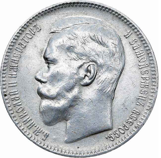 1 рубль 1896 года