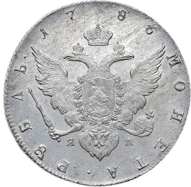 1 рубль 1786 года