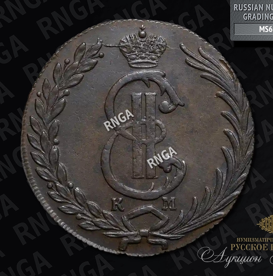 10 копеек 1778 года