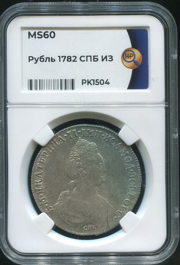 1 рубль 1782 года