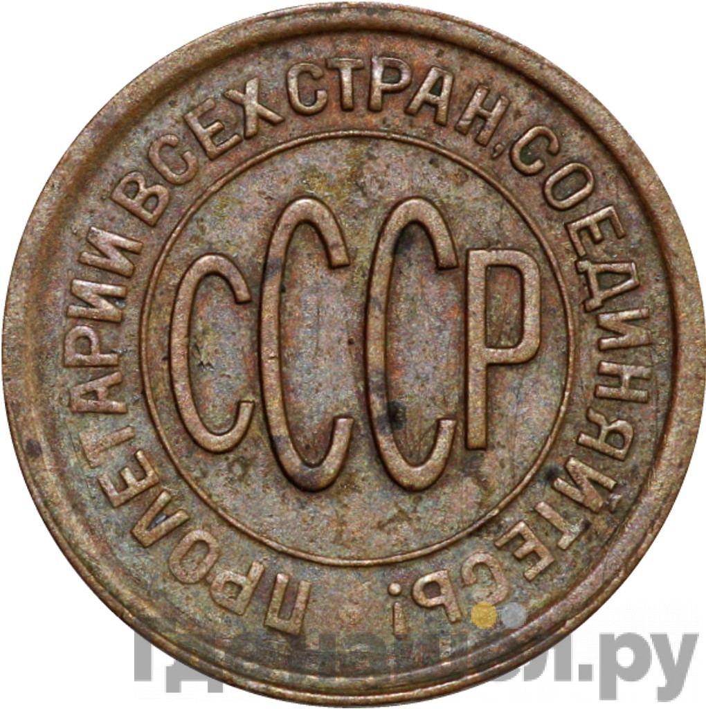 Полкопейки 1928 года