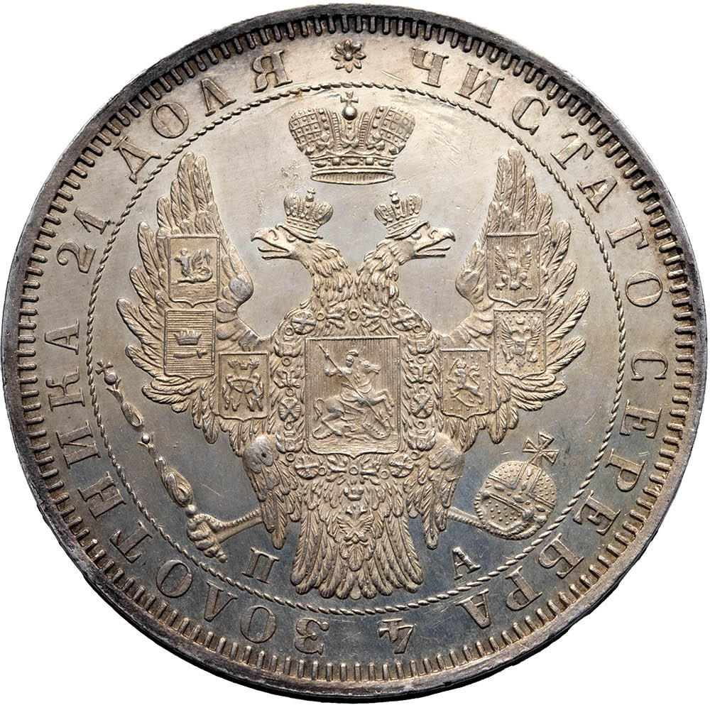 1 рубль 1851 года