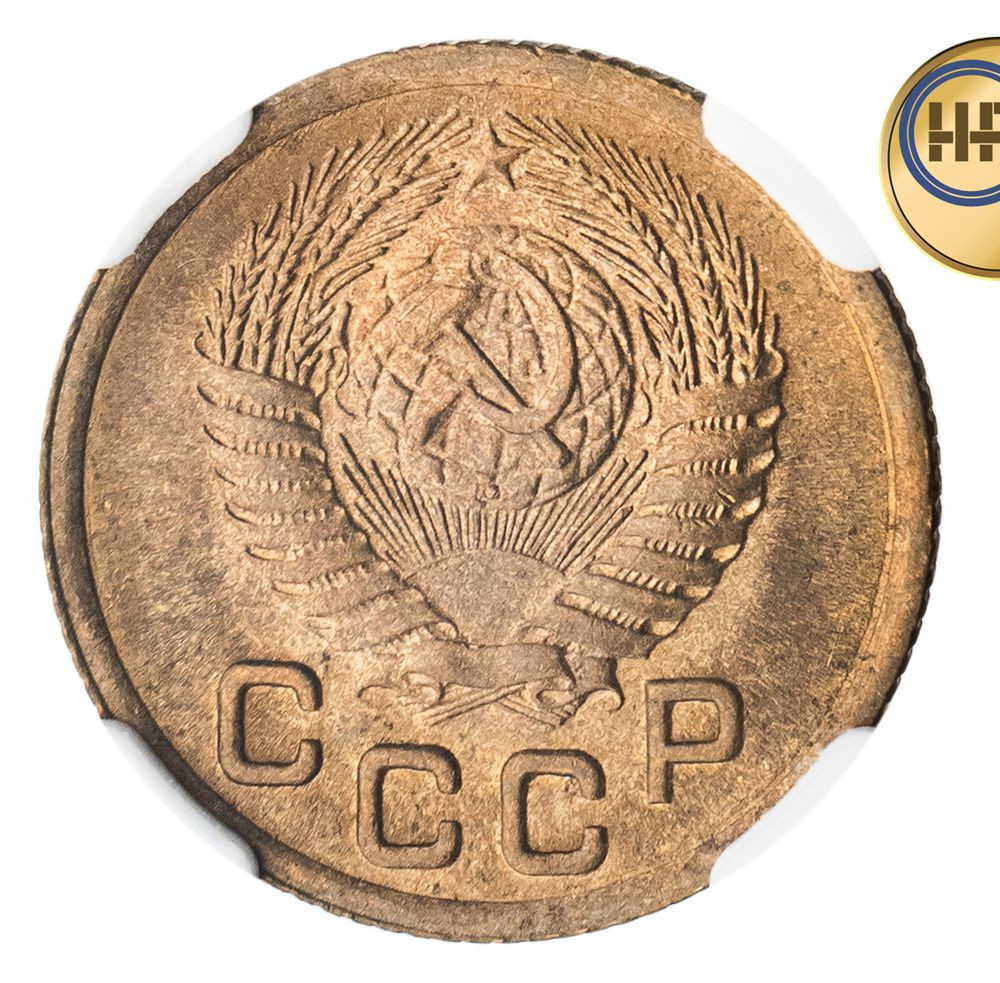 1 копейка 1952 года