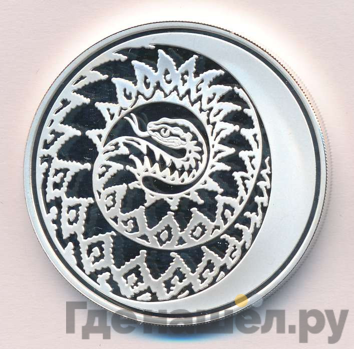 3 рубля 2013 года Лунный календарь - Змея