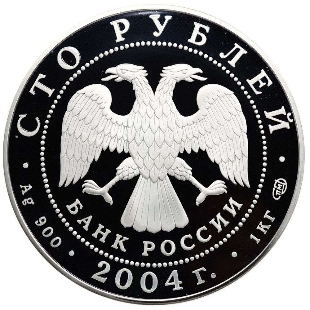 100 рублей 2004 года СПМД Феофан Грек