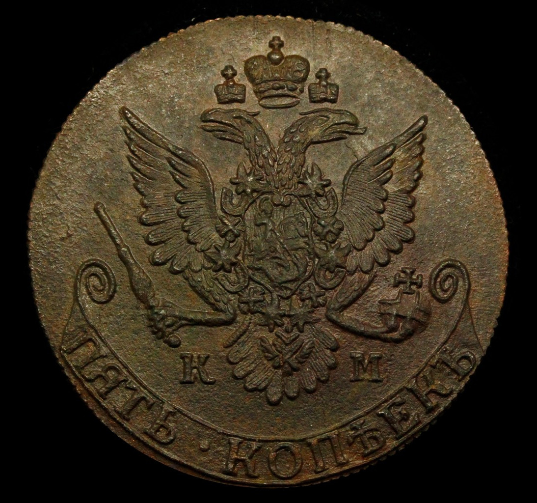 5 копеек 1781 года