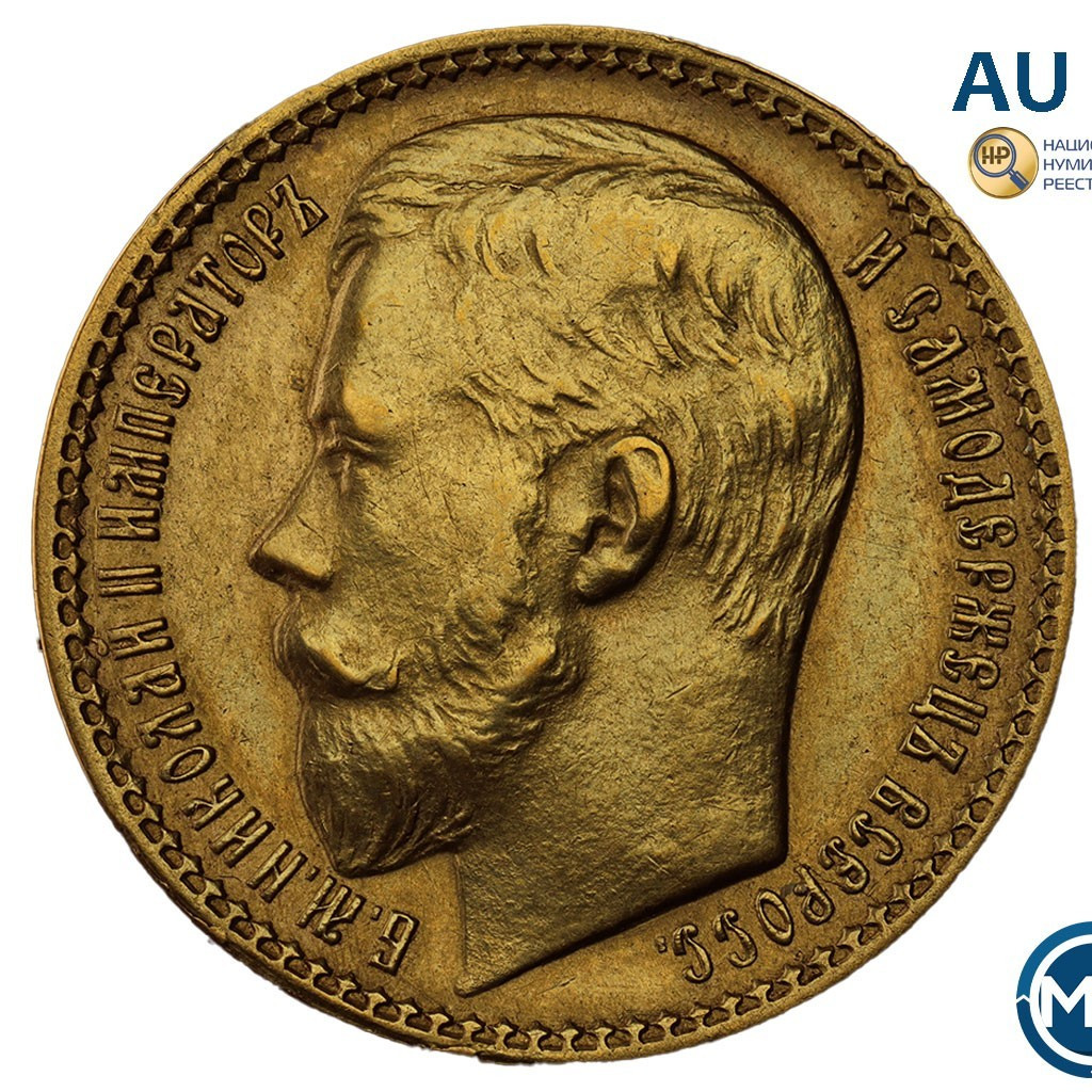 15 рублей 1897 года