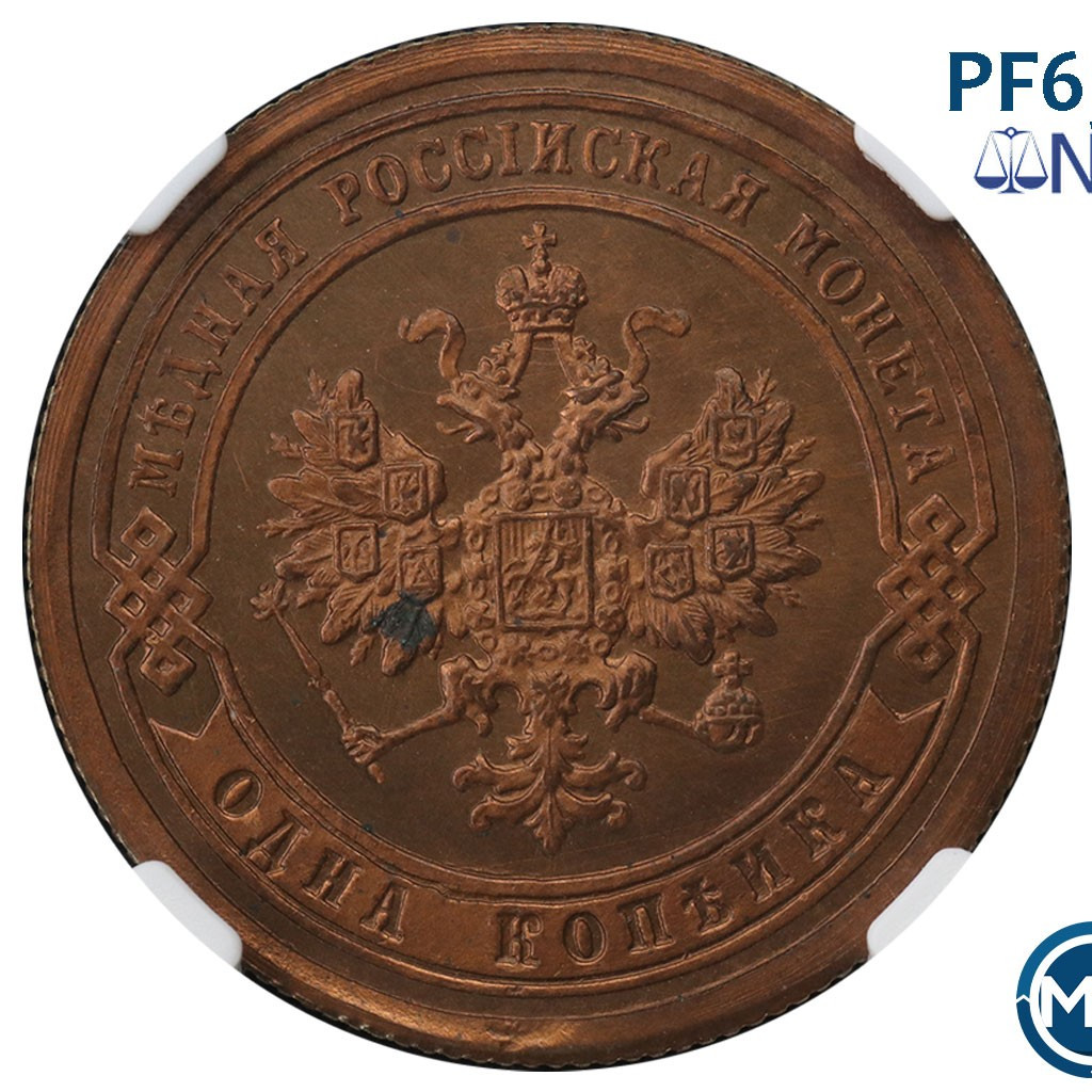 1 копейка 1893 года СПБ