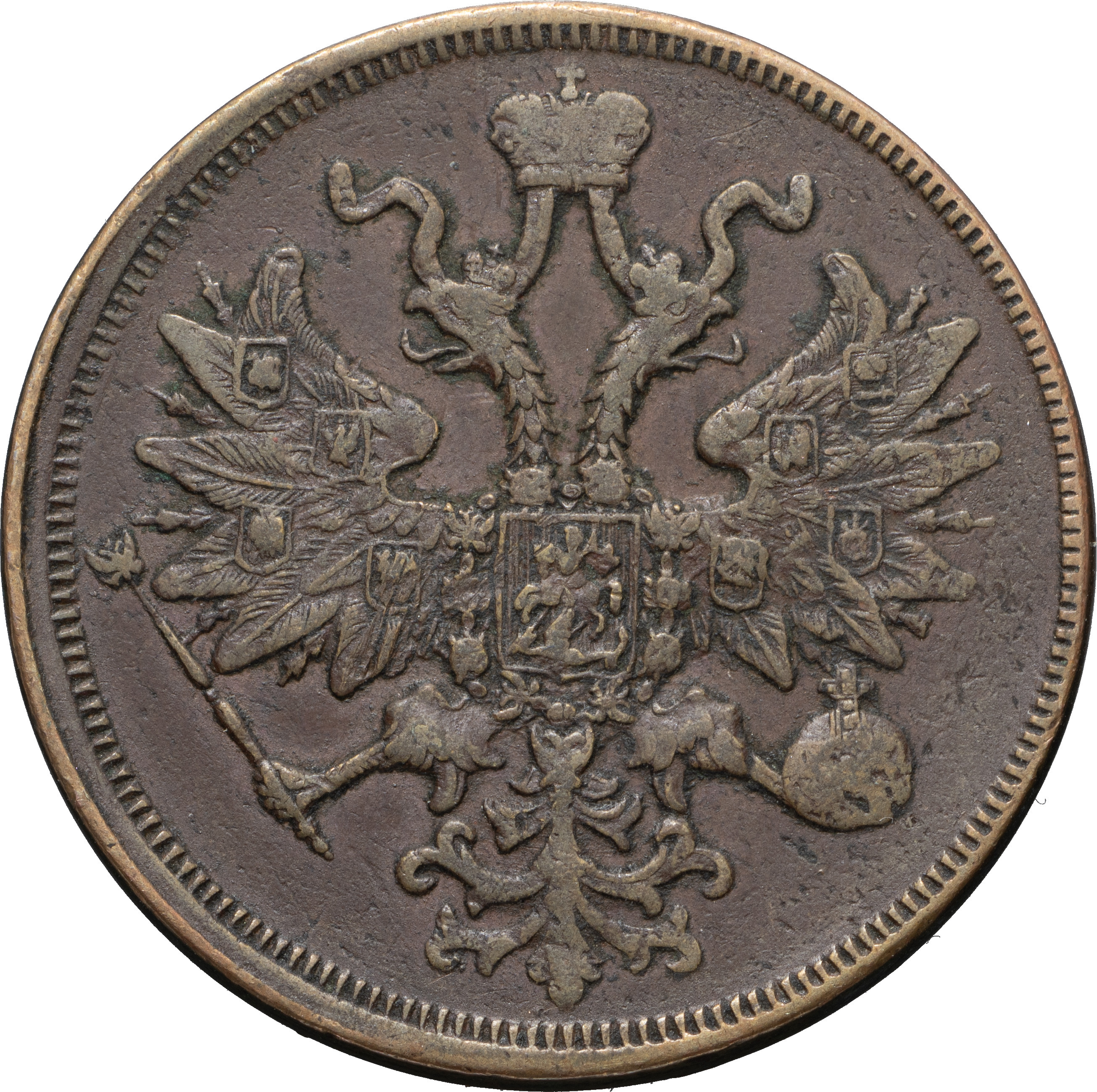 5 копеек 1859 года