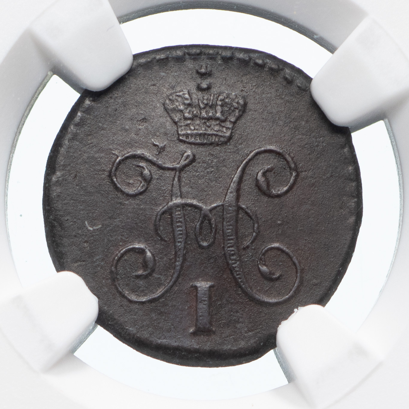 1/4 копейки 1844 года