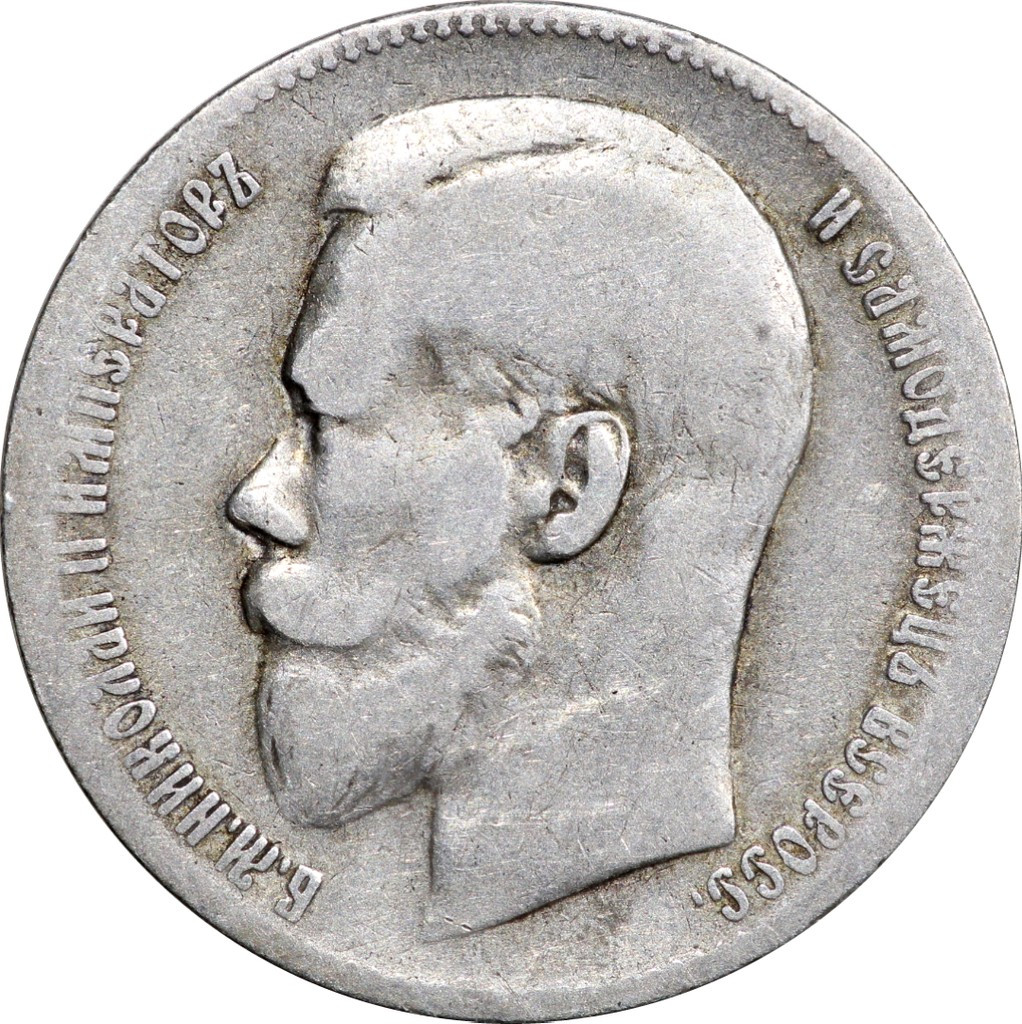 1 рубль 1897 года