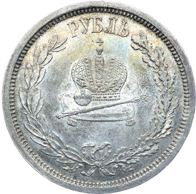 1 рубль 1883 года Александр III Коронован в Москве