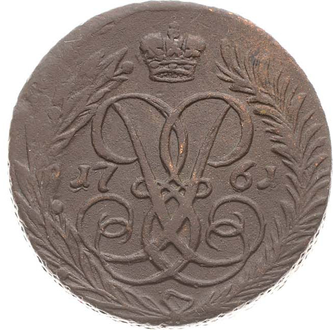 2 копейки 1761 года