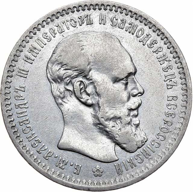 1 рубль 1893 года