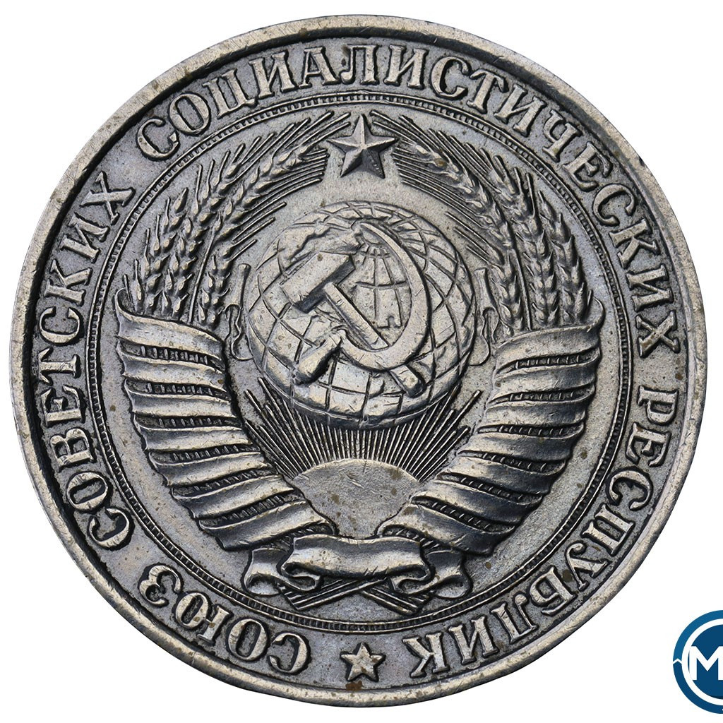 1 рубль 1961 года