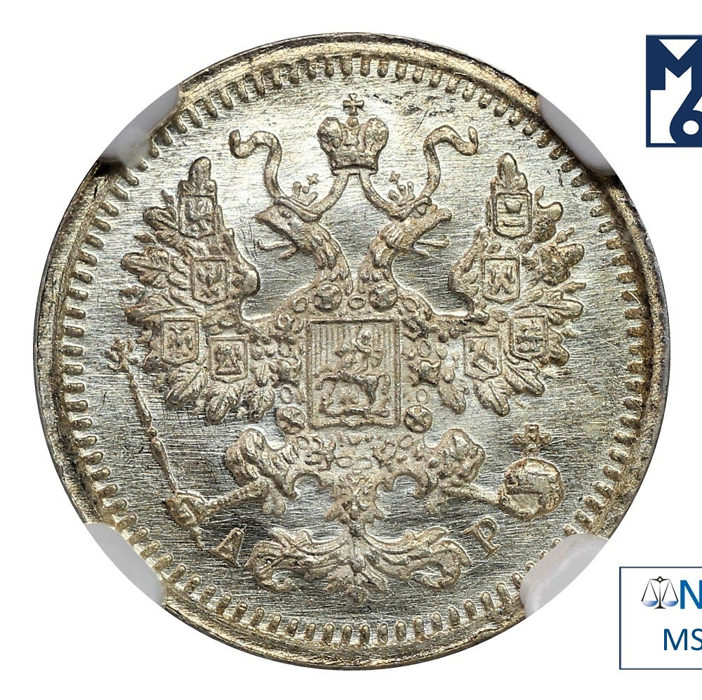 5 копеек 1905 года СПБ АР