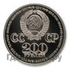 200 рублей 1981 года