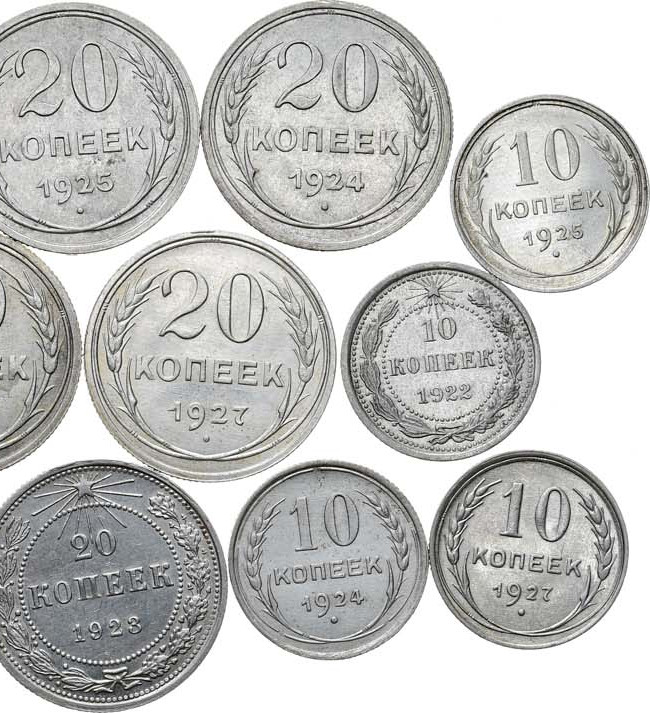 20 копеек 1927 года