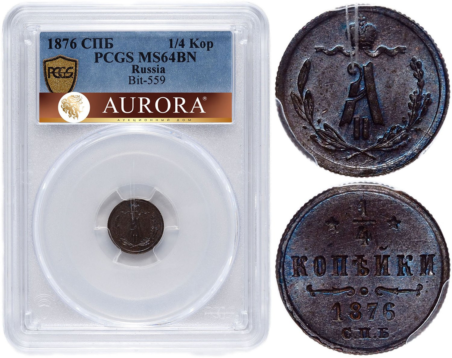 1/4 копейки 1876 года