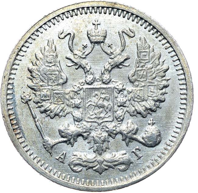 10 копеек 1899 года