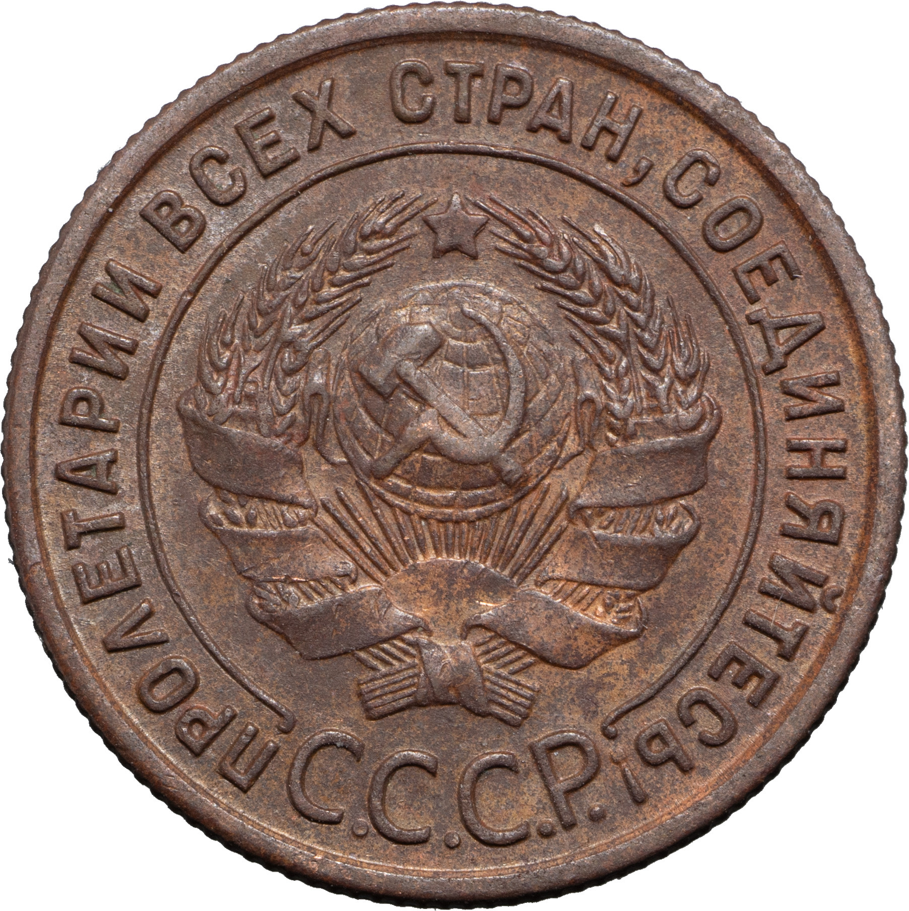 1 копейка 1924 года