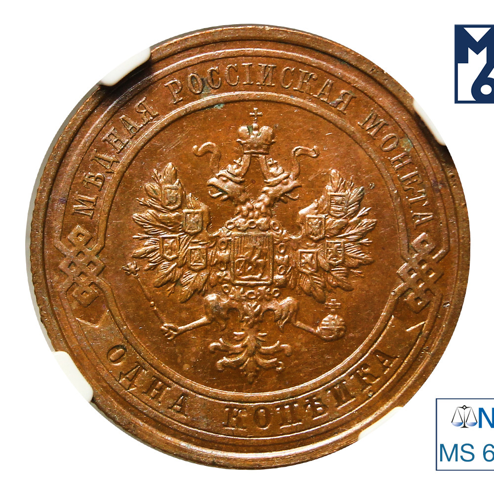 1 копейка 1914 года СПБ