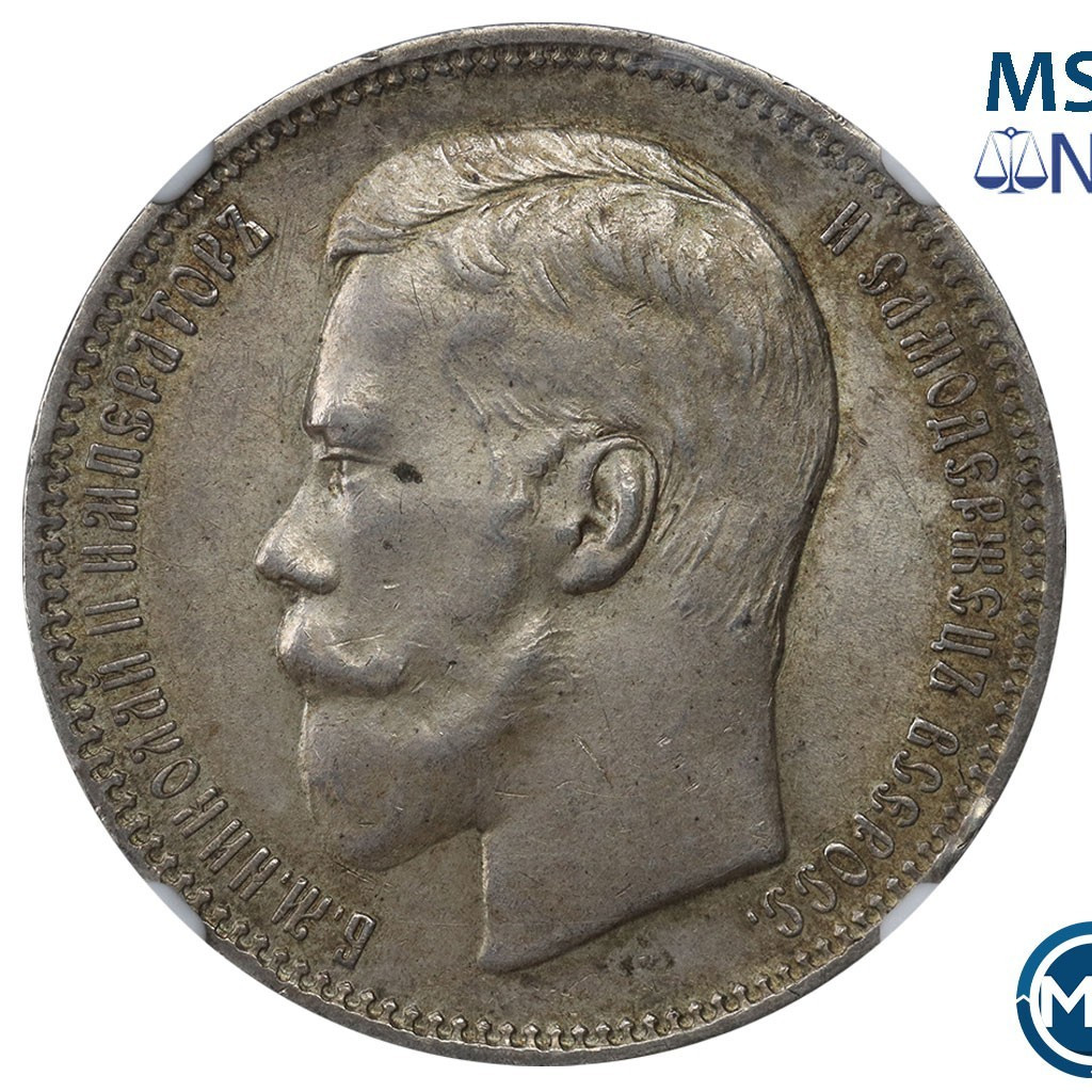 1 рубль 1897 года