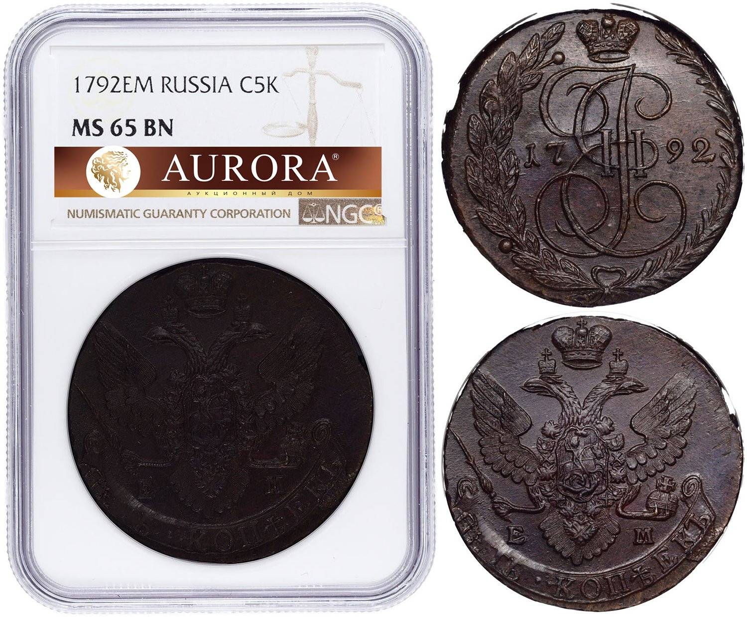 5 копеек 1792 года