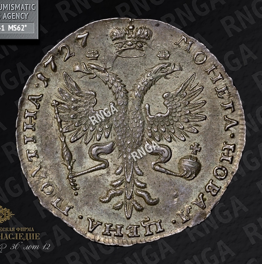 Полтина 1727 года
