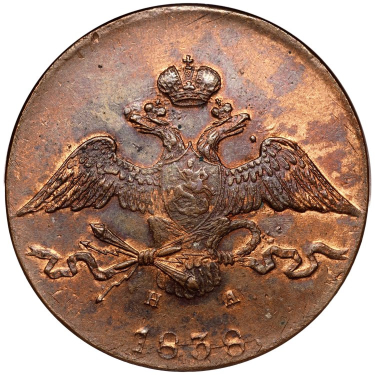 10 копеек 1838 года
