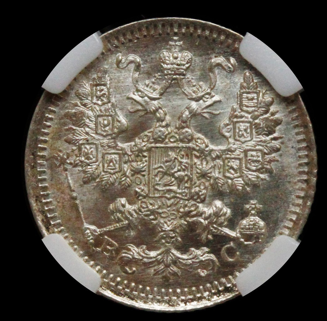 5 копеек 1913 года