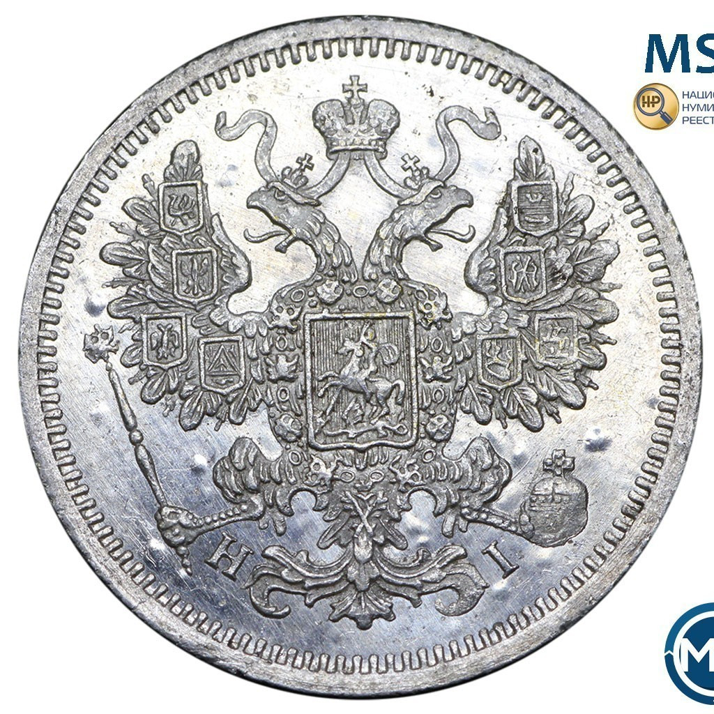 15 копеек 1874 года СПБ НI