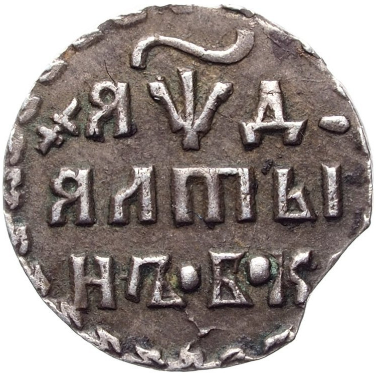 Алтынник 1704 года