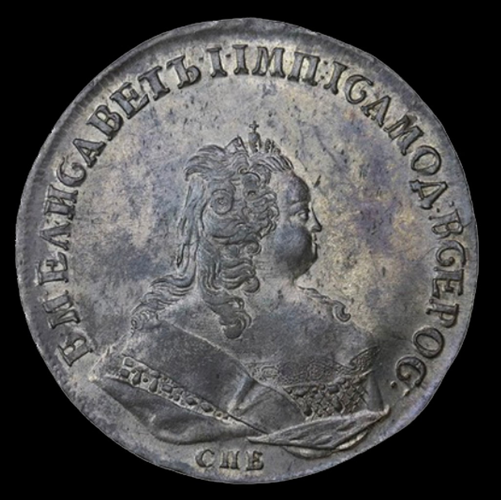 1 рубль 1743 года