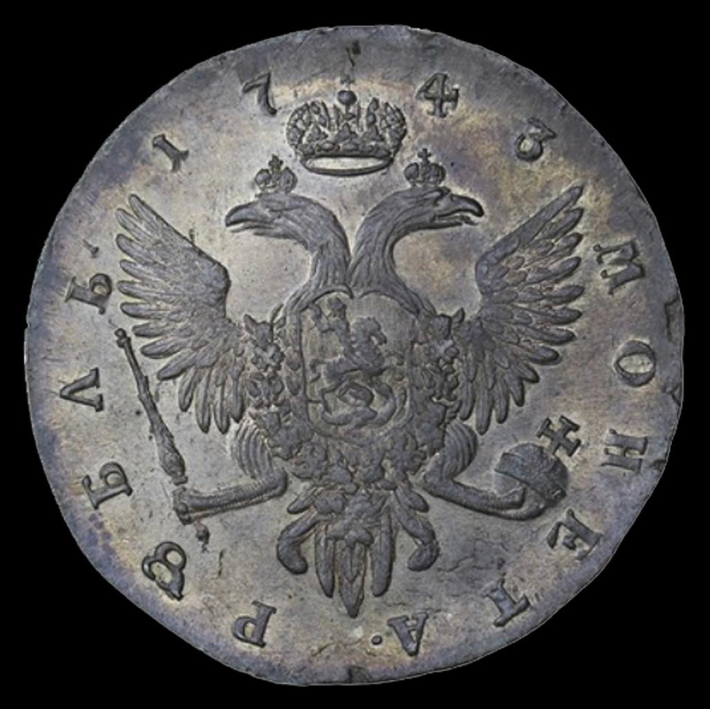 1 рубль 1743 года