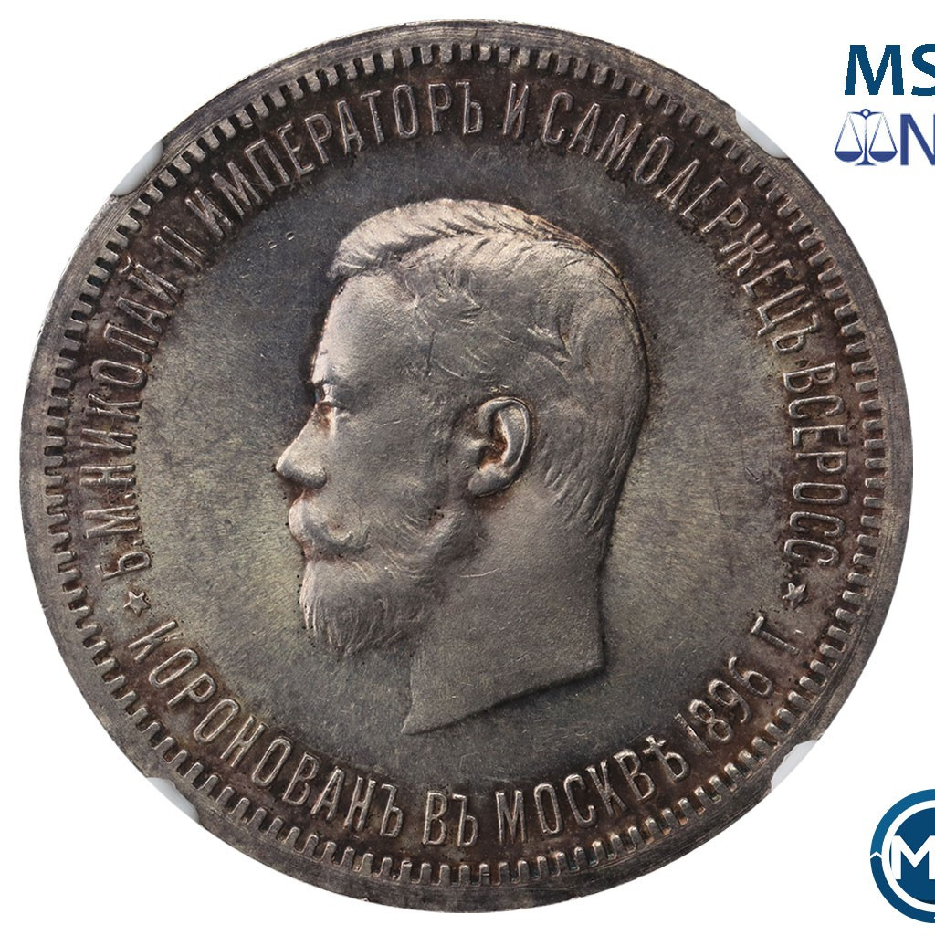 1 рубль 1896 года АГ Коронация Николая 2