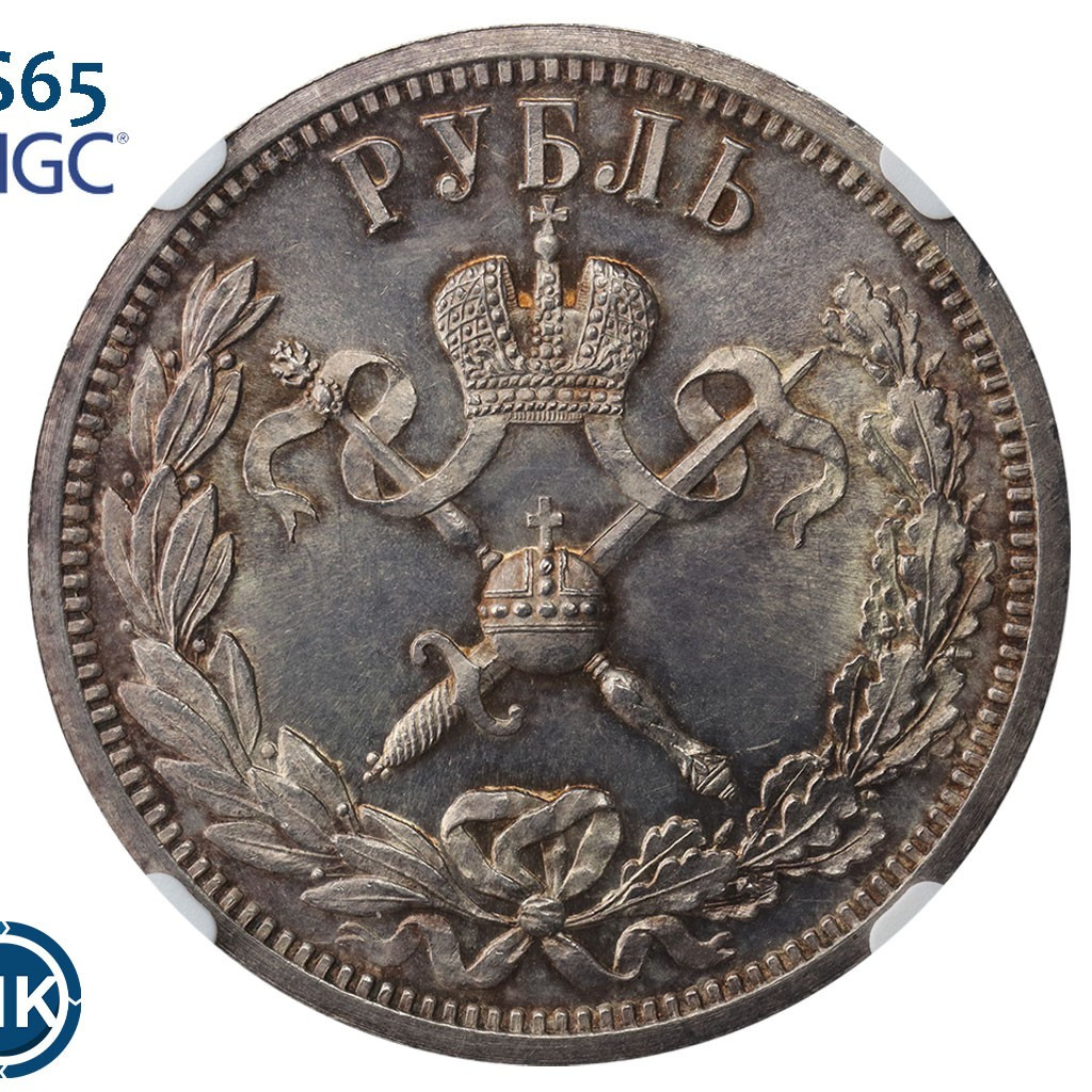 1 рубль 1896 года АГ Коронация Николая 2