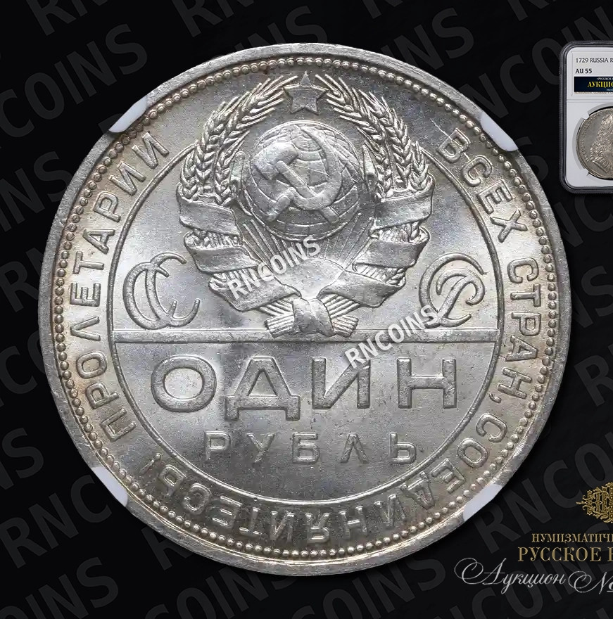 1 рубль 1924 года