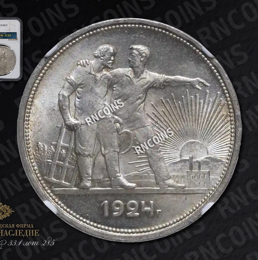 1 рубль 1924 года