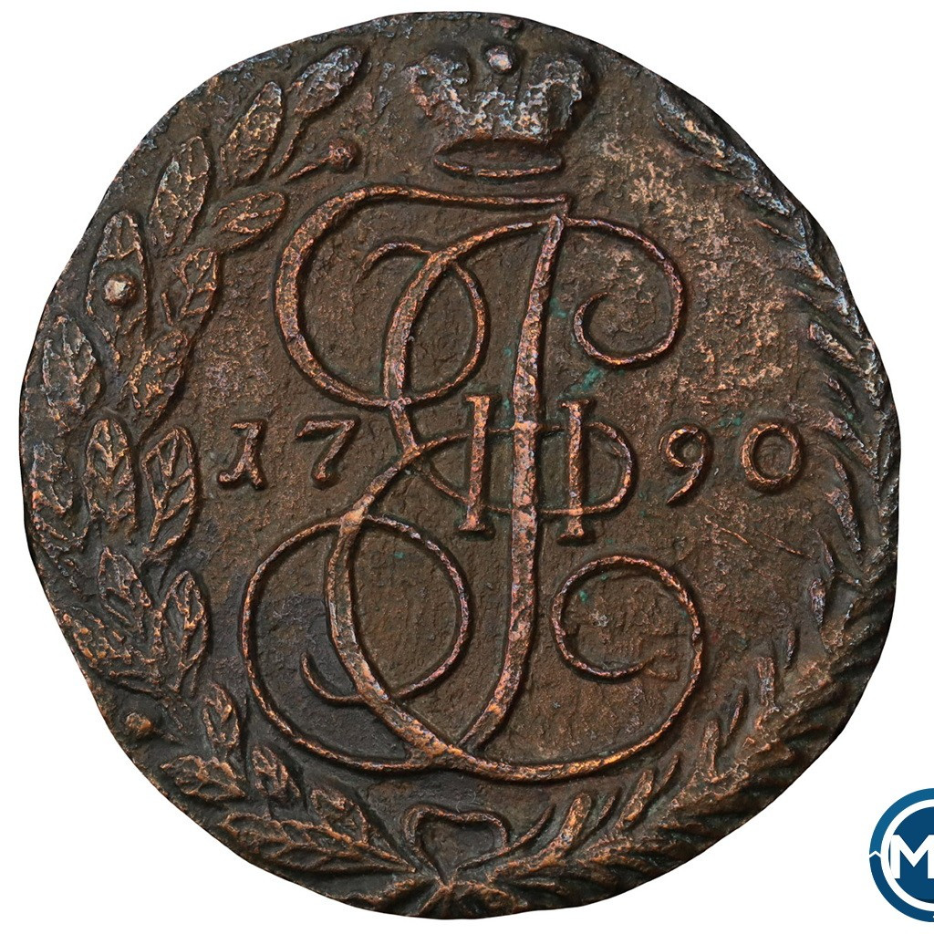 5 копеек 1790 года