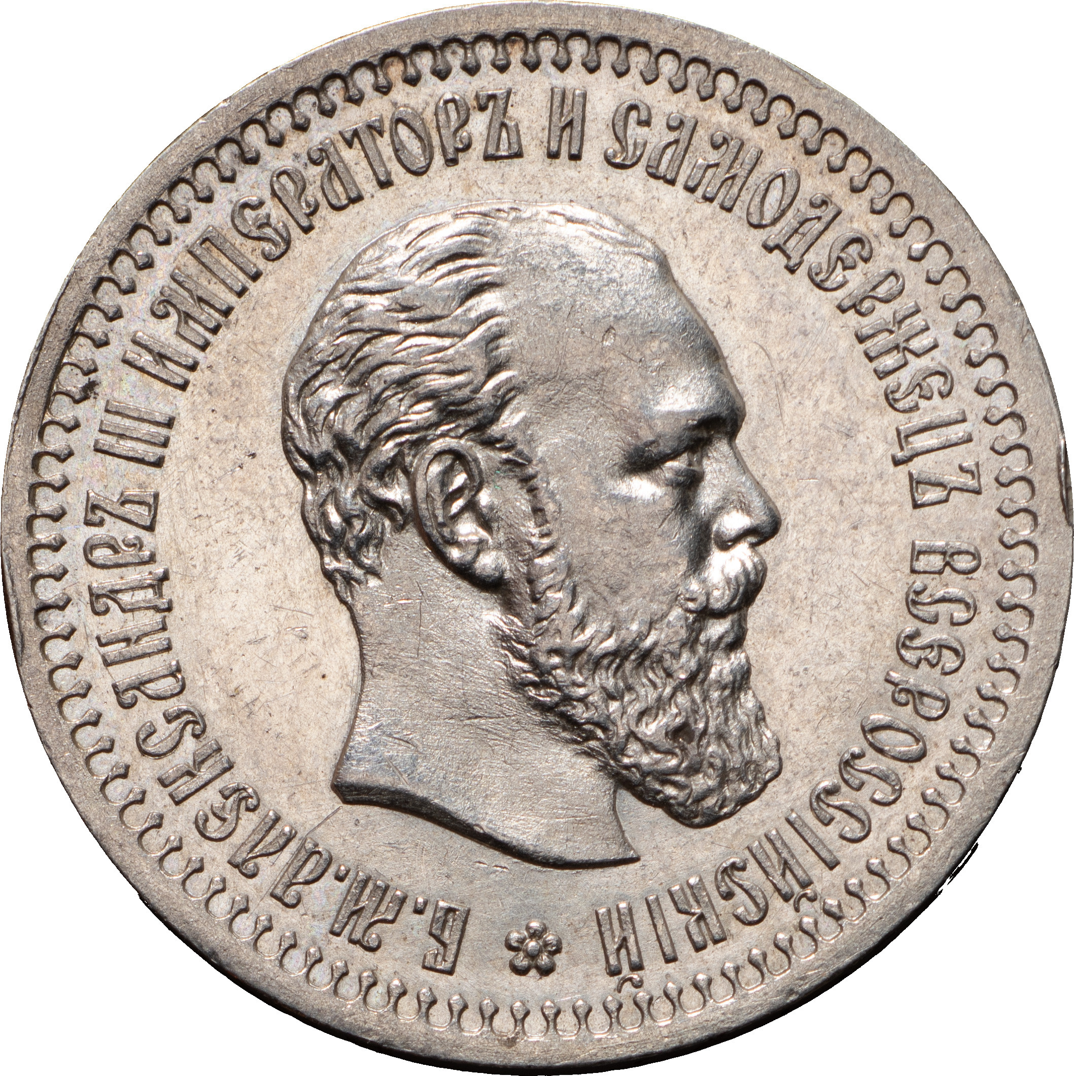 50 копеек 1894 года