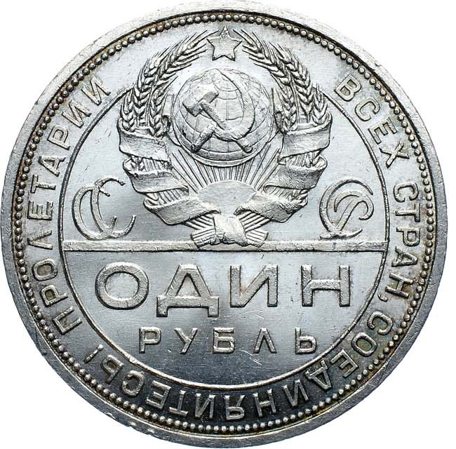 1 рубль 1924 года