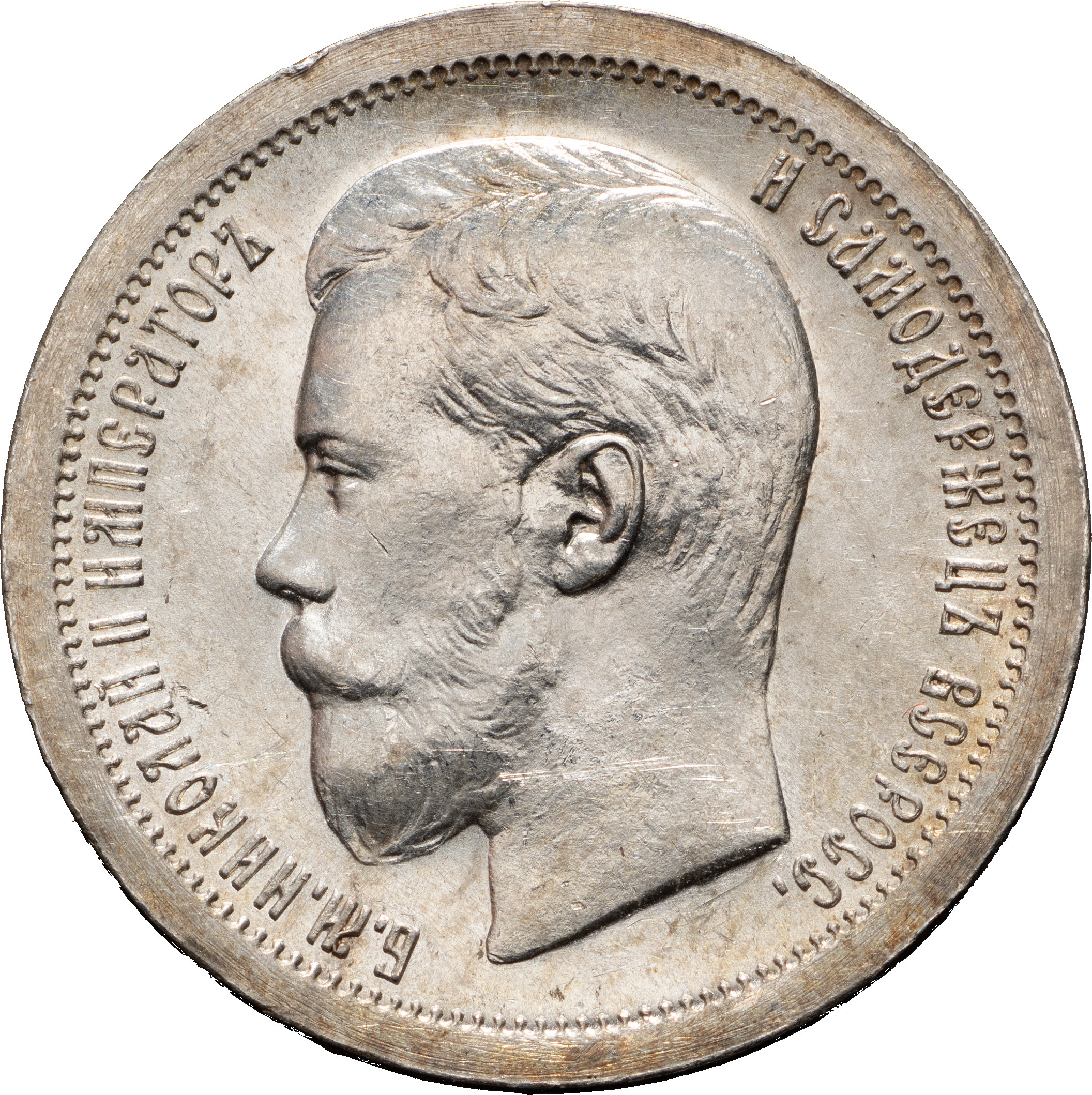 50 копеек 1896 года